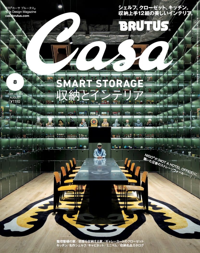 Casa BRUTUS 2025年8月号