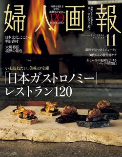 婦人画報 2025年11月号